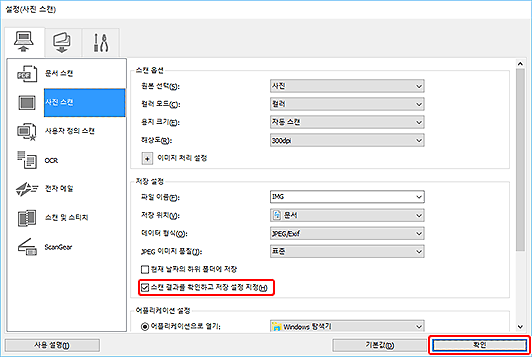 그림: 설정 대화 상자